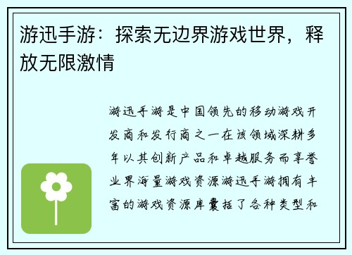 游迅手游：探索无边界游戏世界，释放无限激情