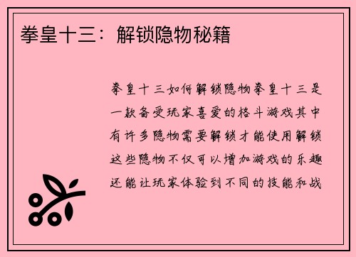 拳皇十三：解锁隐物秘籍