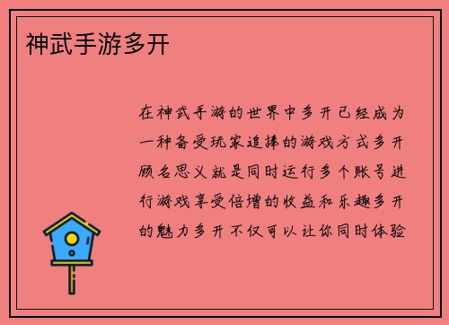 神武手游多开
