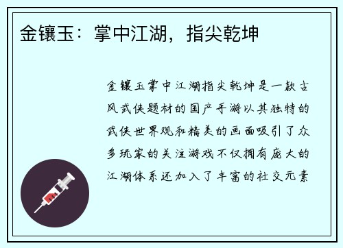 金镶玉：掌中江湖，指尖乾坤