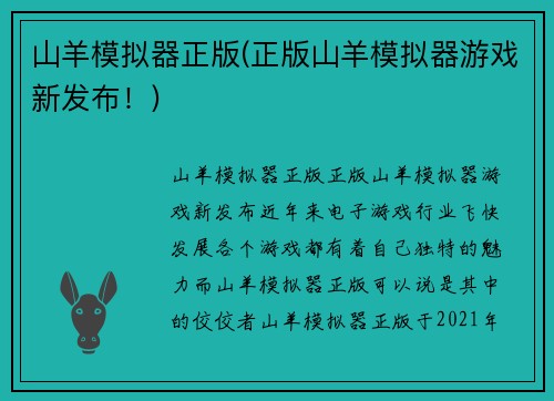 山羊模拟器正版(正版山羊模拟器游戏新发布！)
